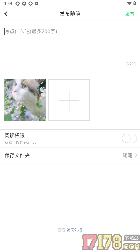 个人图书馆手机版发表随笔内容的方法