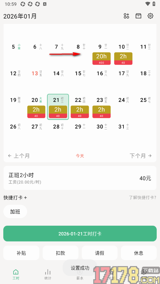 极简记工时手机版设置日历中工时和金额字体大小的方法