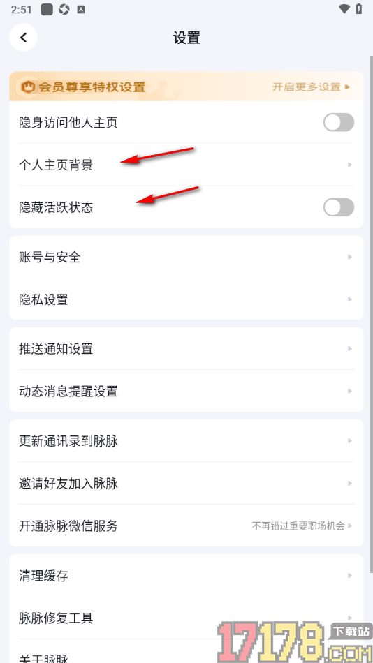 脉脉手机版设置隐身访问他人主页的方法