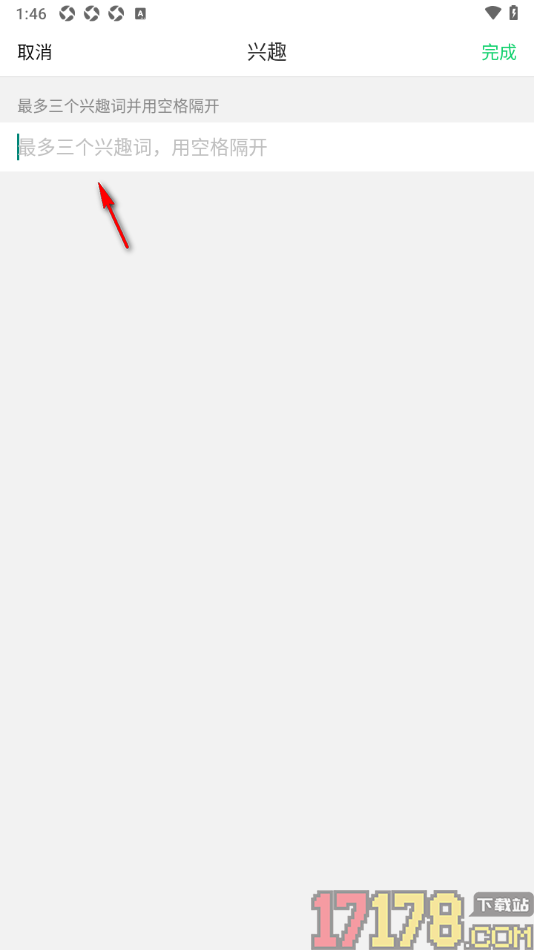 个人图书馆手机版设置我的阅读兴趣爱好标签的方法