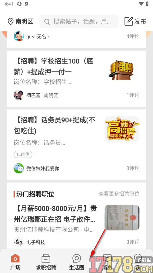 生活圈手机版在生活圈中发布帖子动态的方法