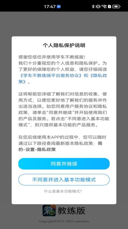学车不教练版appv6.2.0截图1