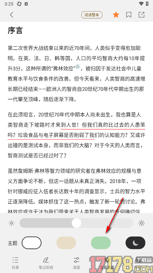 中信书院手机版设置书籍阅读背景颜色的方法