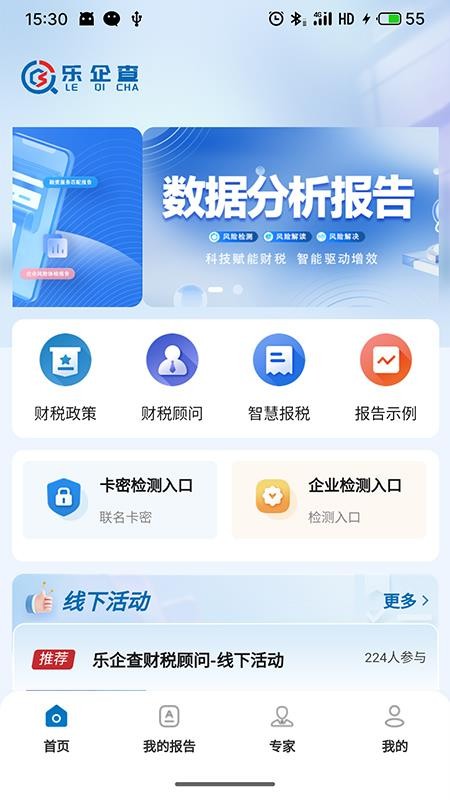 乐企查官方版v2.0.4截图1