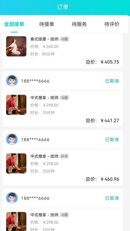 好按摩商户端官网版v1.0.0截图2