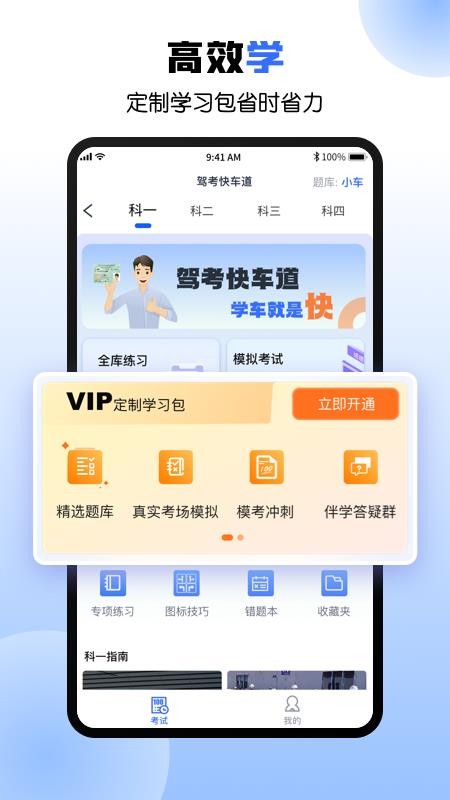 驾考快车道免费版v1.1.17截图3