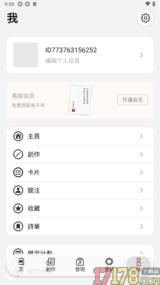 西窗烛手机版设置设置切换为繁体字显示的方法