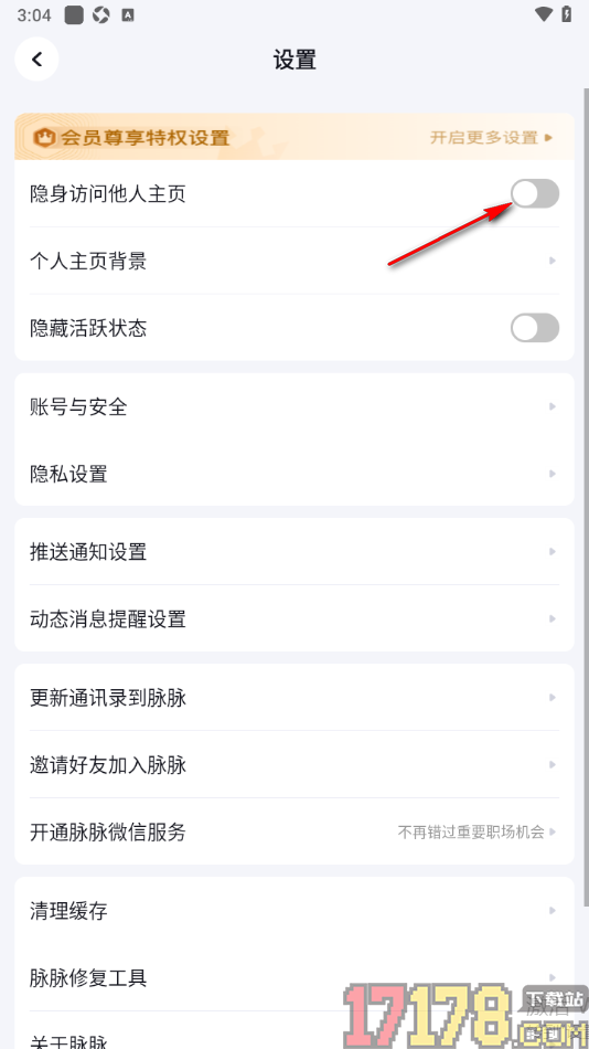 脉脉手机版设置隐身访问他人主页的方法
