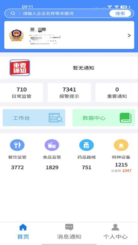 市安云监管端手机版v2.2.7截图2
