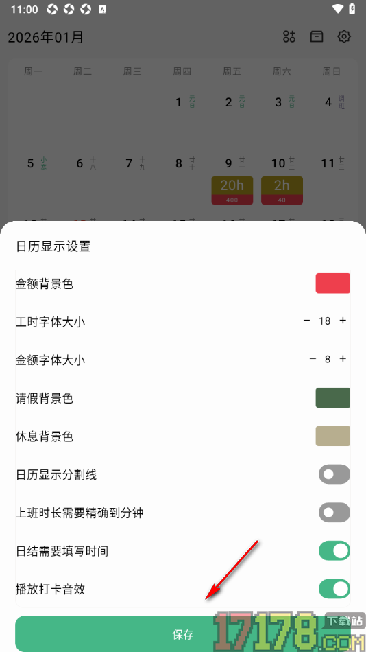 极简记工时手机版设置请假背景颜色的方法