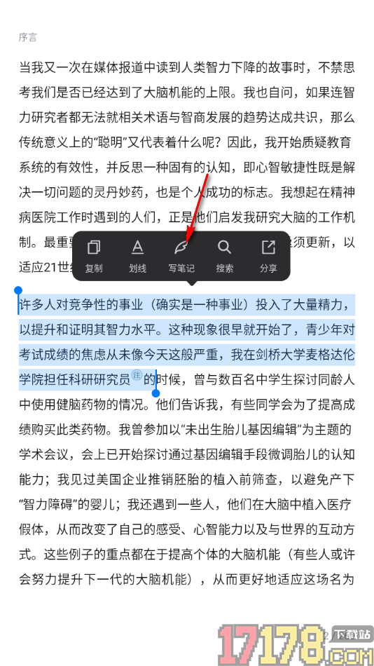 中信书院手机版给书籍段落文字做笔记的方法