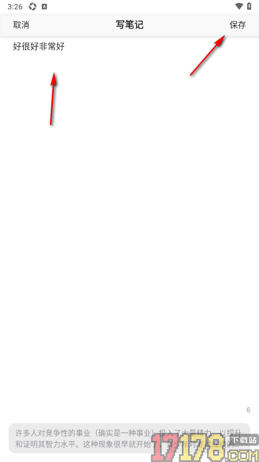 中信书院手机版给书籍段落文字做笔记的方法