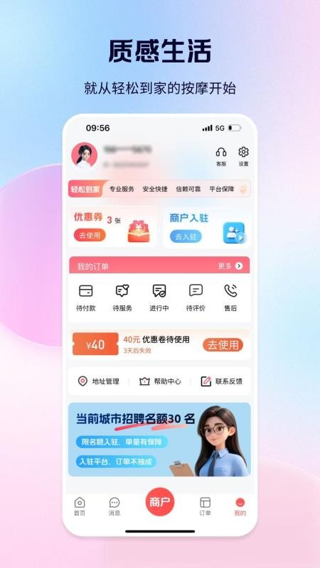 轻松到家APPv1.0.6截图4