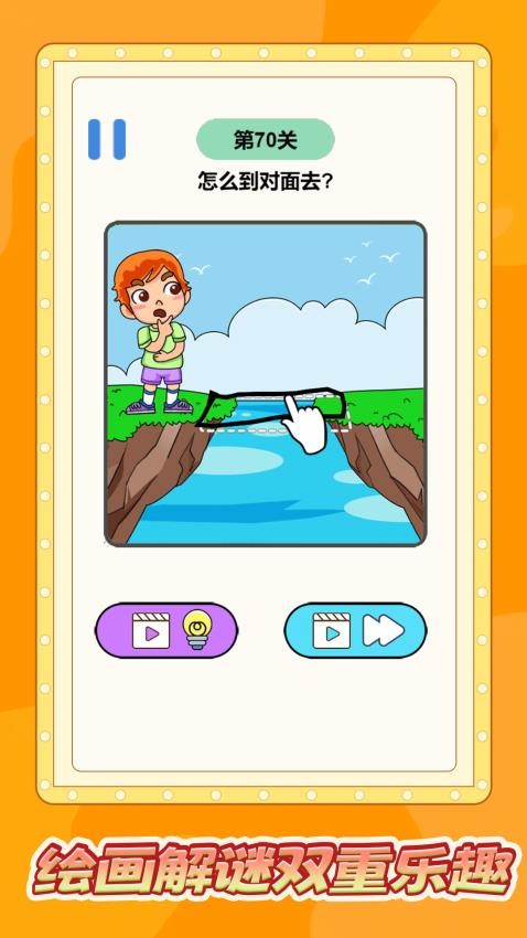 脑洞瞎涂涂手游v1.0.0截图3