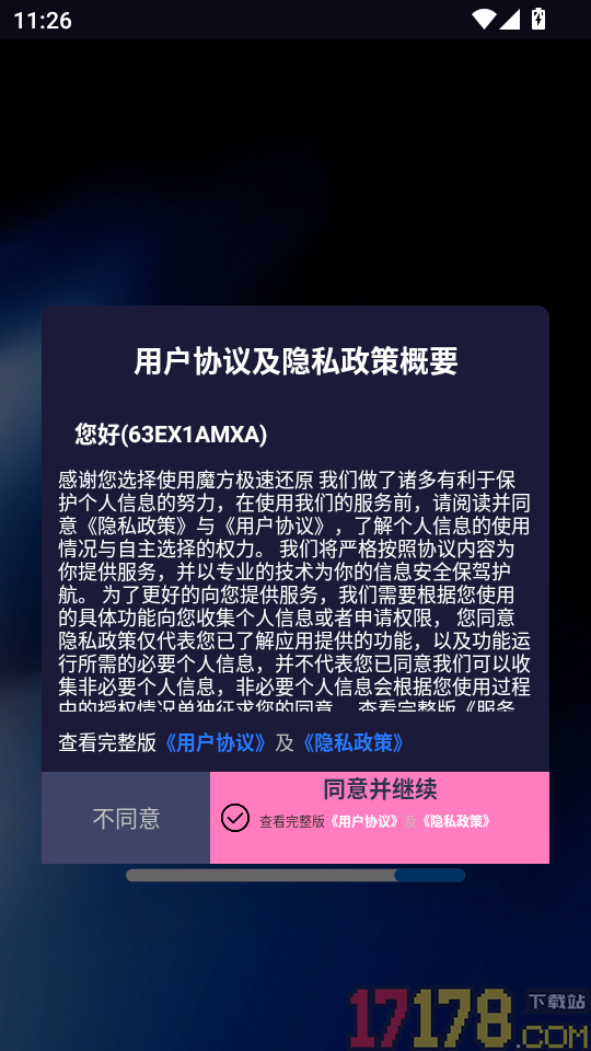 魔方极速还原app