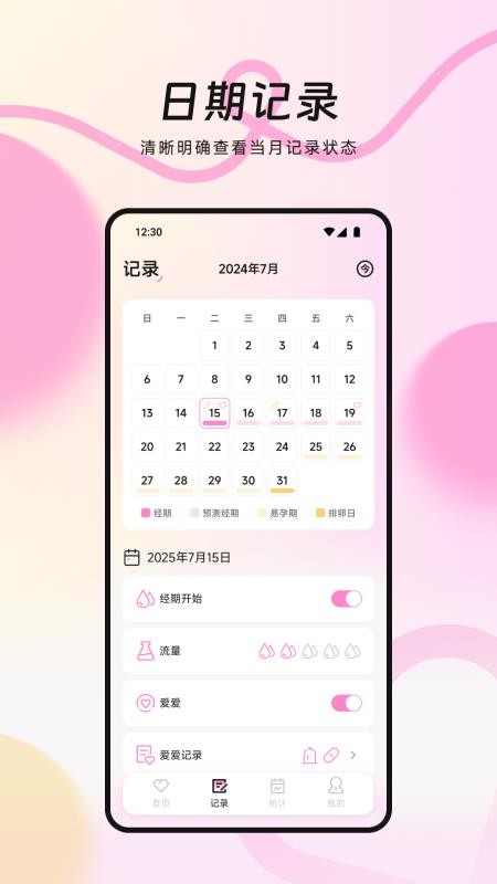 MIA经期官方版v1.5截图2