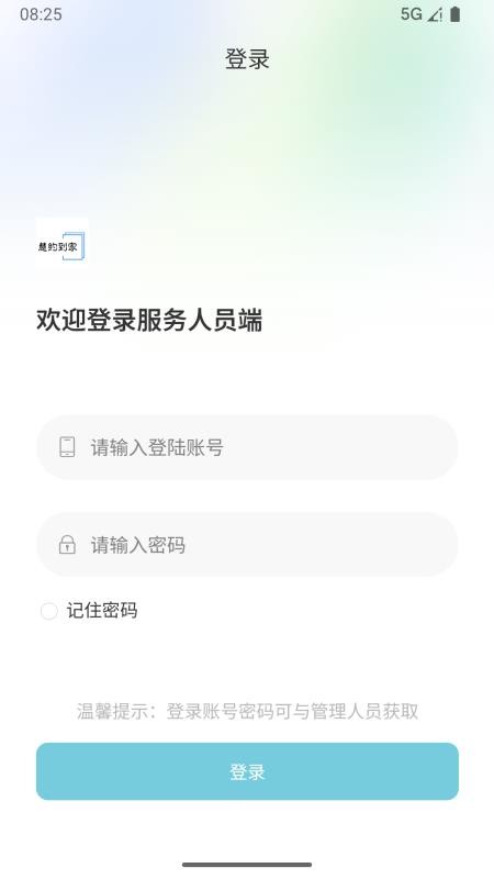 慧约商家最新版v1.0.8截图1