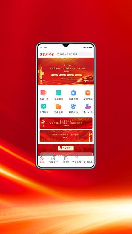 经管大讲堂官方版v1.0.1截图2