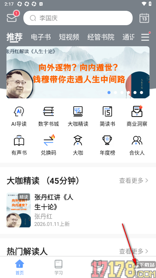 早晚读书手机版设置登录应用密码的方法