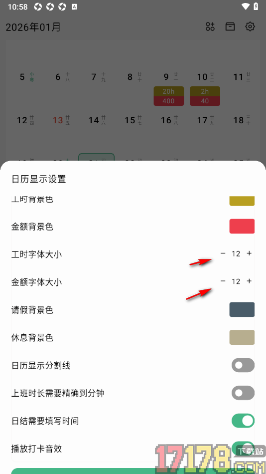 极简记工时手机版设置日历中工时和金额字体大小的方法
