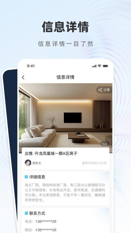 新租客官网版v1.0.0截图2