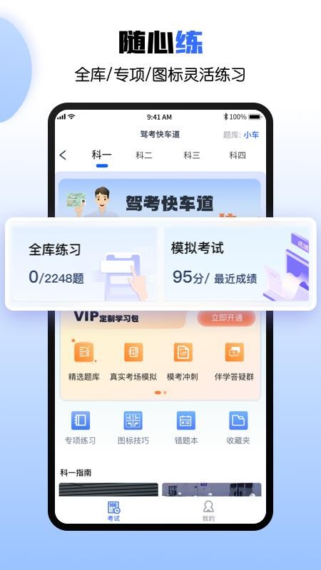 驾考快车道免费版v1.1.17截图2