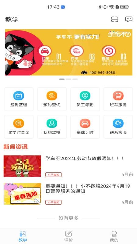 学车不教练版appv6.2.0截图2