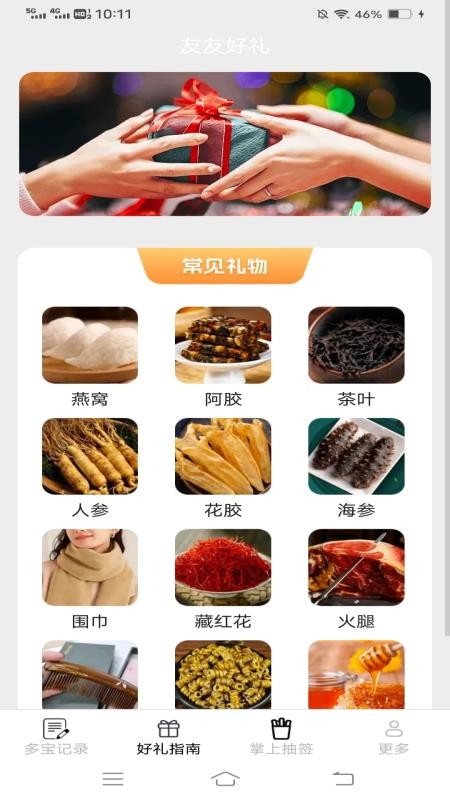 掌上好礼appv2.3.6.3截图2