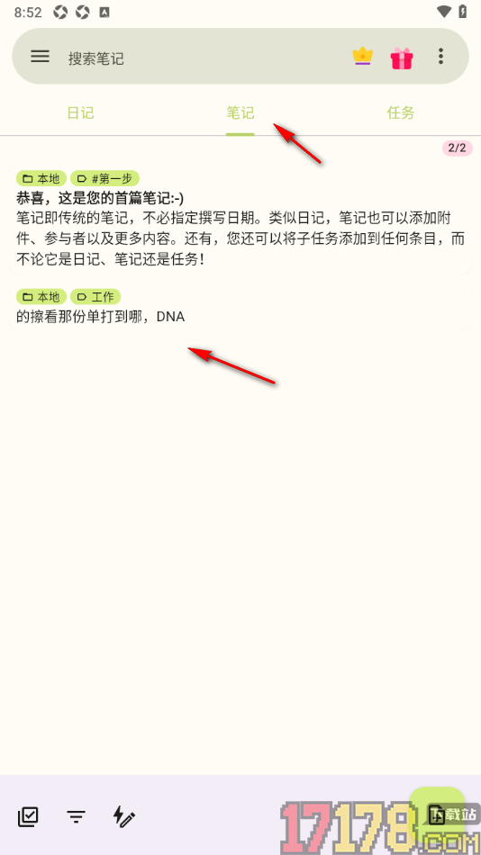 任务笔记手机版添加笔记内容的方法