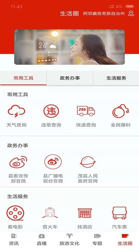 看茂县appv4.3.4截图2