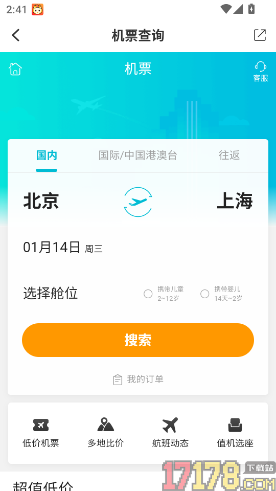 乌恰好地方官网版