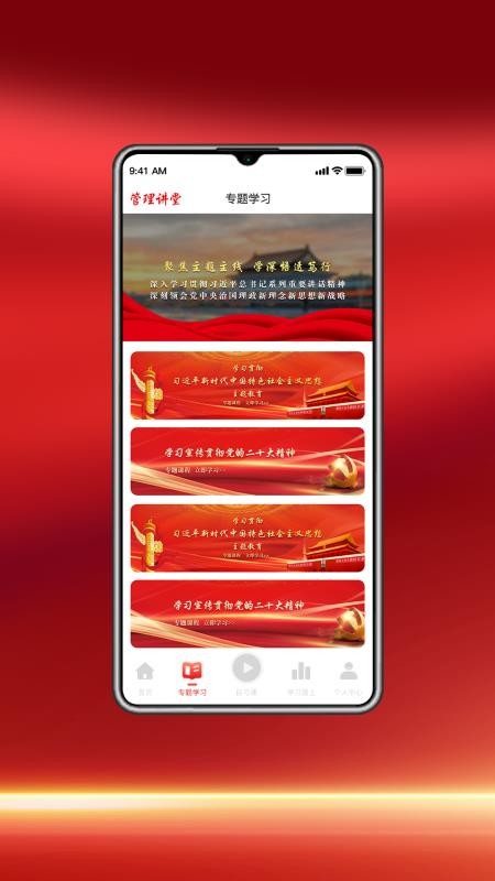 管理讲堂最新版v1.0.1截图3