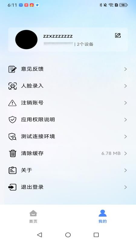 国恩未来官方版v1.0.1-beta13截图4