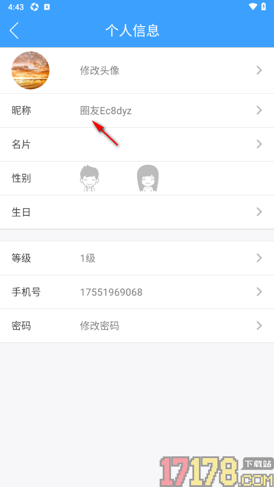生活圈手机版更改用户昵称名字的方法