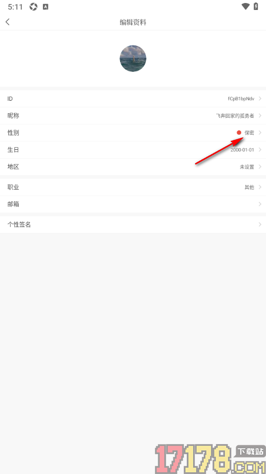句子控手机版设置我的性别信息的方法