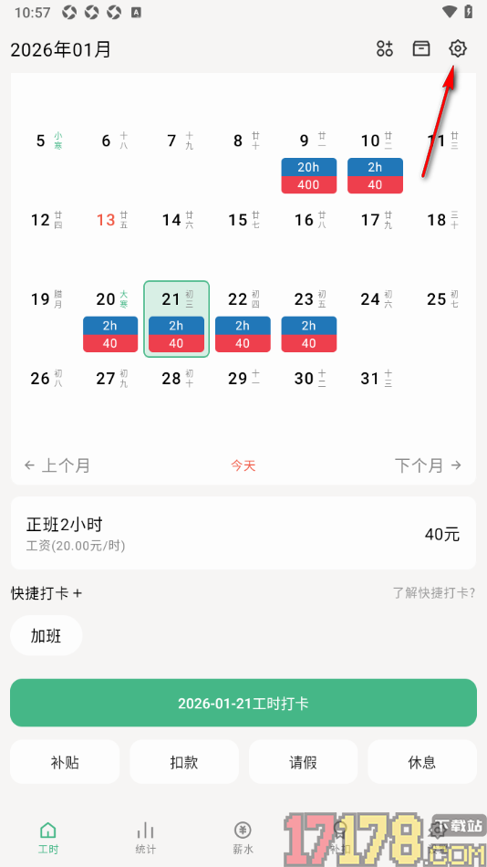 极简记工时手机版设置更改工时背景颜色的方法