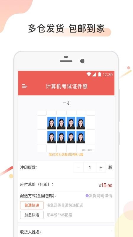 计算机证件照官网版v2.1.6截图4