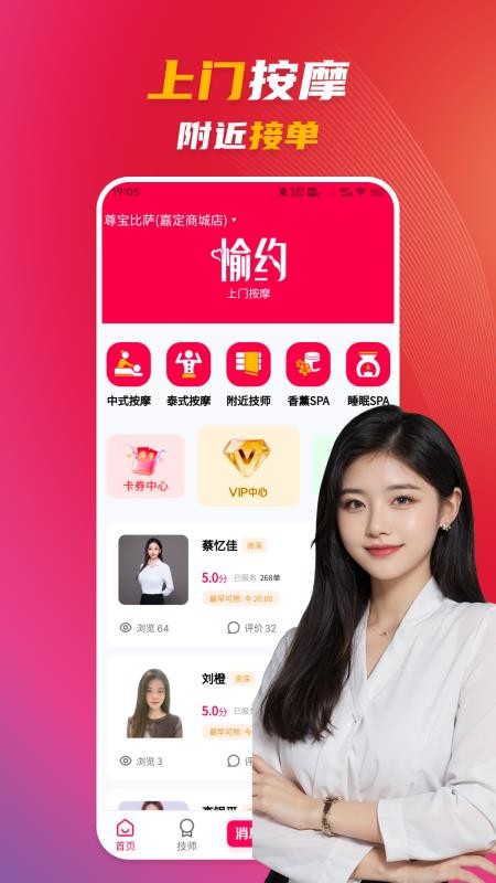 愉约上门按摩最新版v1.0.1截图1