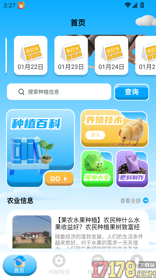 暖心小院子最新版本