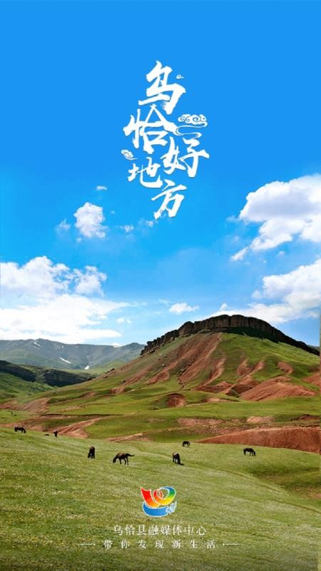 乌恰好地方官网版v2.2.0.7截图1