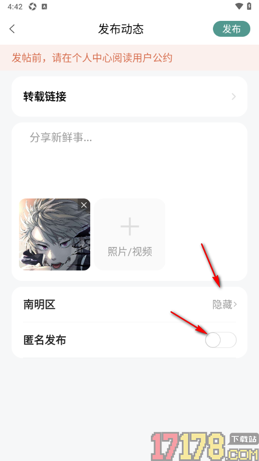 生活圈手机版在生活圈中发布帖子动态的方法
