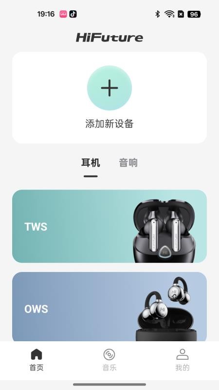 HiFutureAudio免费版v1.1.15-c截图1