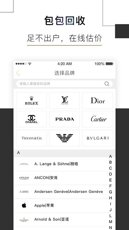 会麦奢侈品回收appv0.9.8截图3