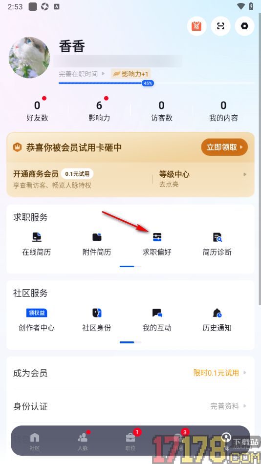 脉脉手机版设置我的求职偏好信息的方法