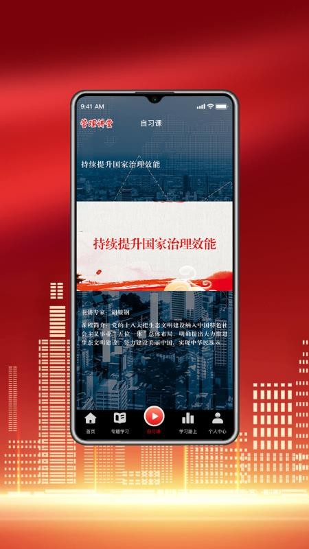 管理讲堂最新版v1.0.1截图4