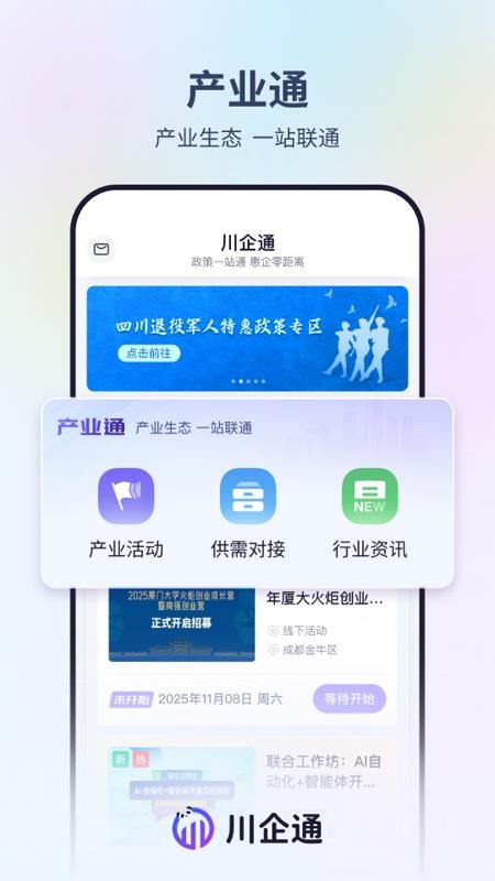 川企通appv1.0.1截图3