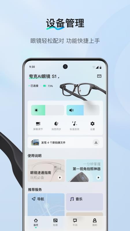 夸克AI眼镜APPv1.4.0截图2