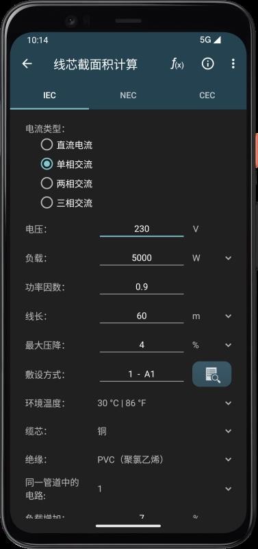 电工计算器免费版v11.0.4-h截图2