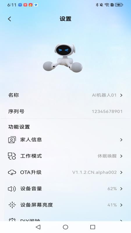 国恩未来官方版v1.0.1-beta13截图3