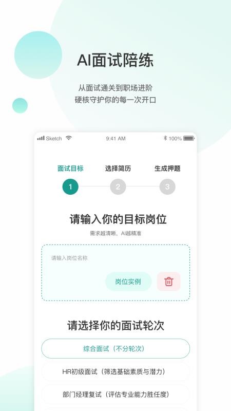 微演说官方版v1.5.54截图2
